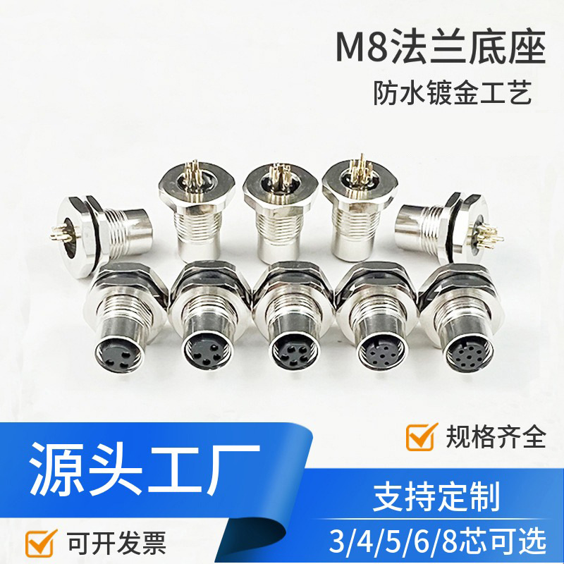 M8法兰座航空插头连接器插座3芯4芯公母穿墙式面板传感器接插件