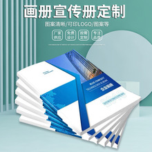 画册宣传册画册印刷宣传册定 做设计制作小册子 定 制