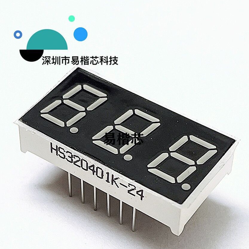 数码管HS320401K-24 0.4英寸三位共阴 0.4寸3位数码管共阴级红光