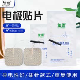 中频理疗仪电极片治疗仪无纺布自粘贴片粘性贴片电疗针灸通用配件