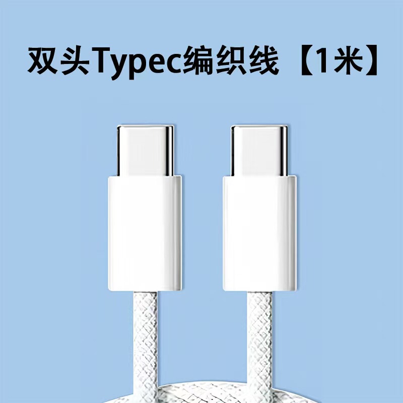 Apple 15/16PD60W デュアル Typec データケーブル CtoC 充電ケーブル PD20W 編組データケーブルに適しています。|undefined