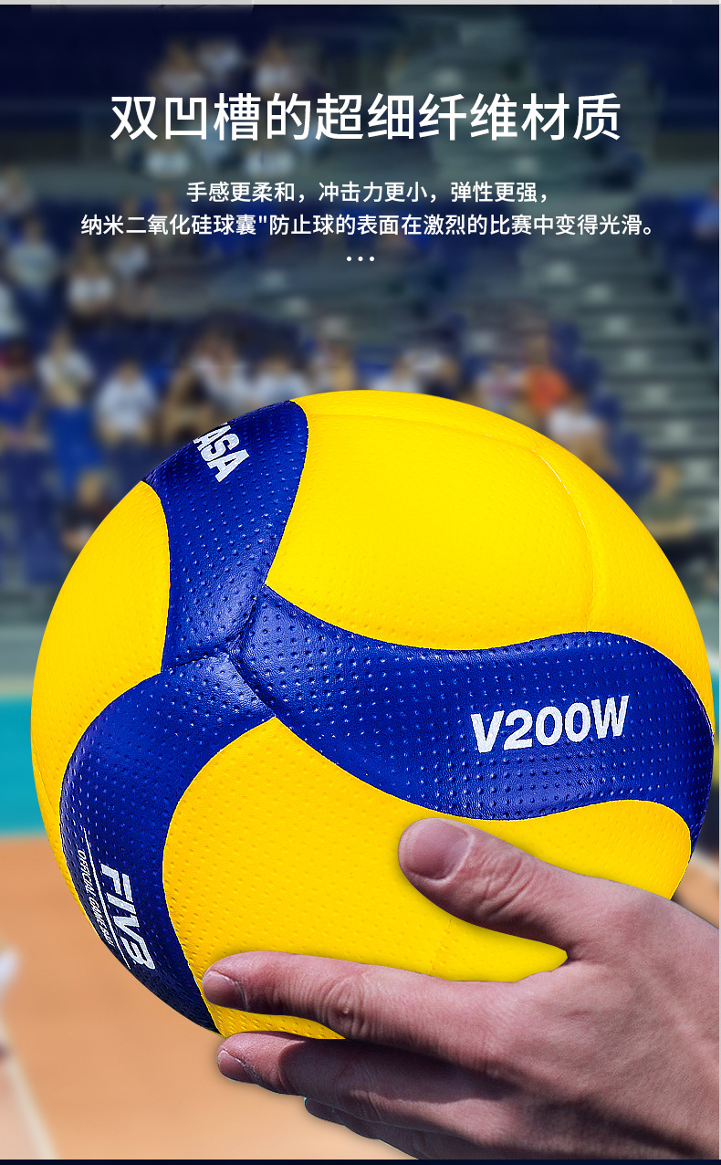 米卡萨排球 MIKASA标准5号V200W室内比赛大赛训练FIVB排联认证详情1