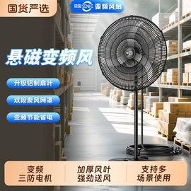 电风扇;大功率风扇;对流/循环扇