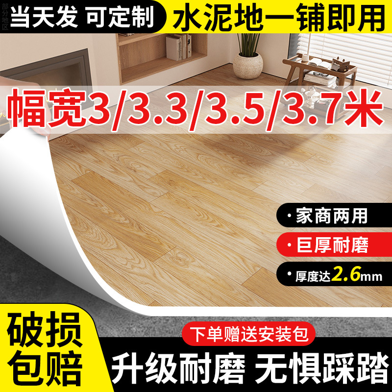 加厚新款3米3.3米3.5米3.7米PVC地板革铺地胶垫整铺自粘塑胶地板