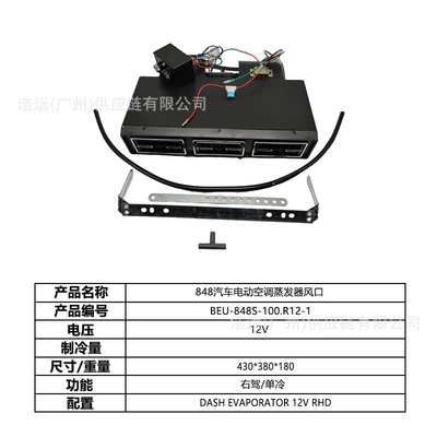 Manufacturer 848 Automotive Electric Air Conditioning: Automotive air conditioning - 848-car-electric-air-conditioner-evaporator-air-outlet-12v-right-hand-drive-single-cooling-beu-848s-100r12-1