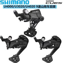 SHIMANO CUES系列 U4000 U4020 U3020山地车后拨9速后变速器