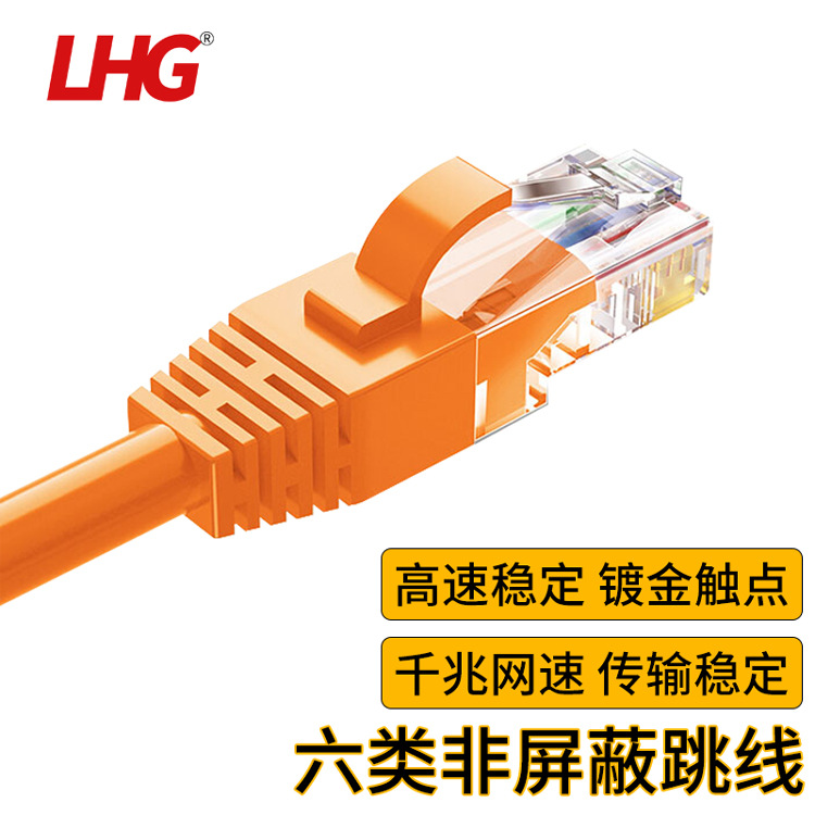 LHG 六类网线CAT6千兆宽带家用电脑监控成品跳线8芯双绞线3M橙色