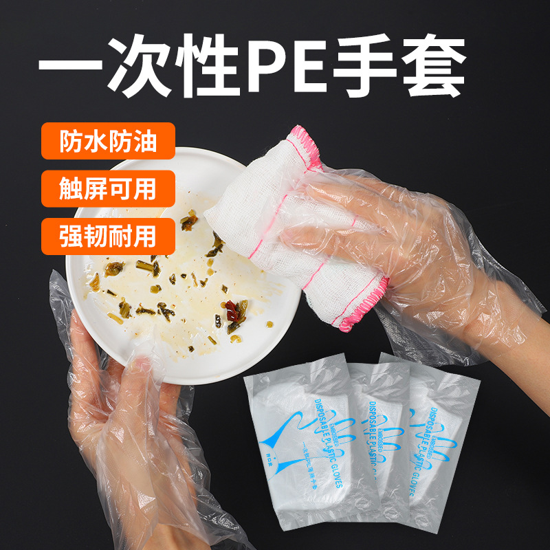 一次性PE手套美容家务手膜透明防油防污美发餐饮龙虾烧烤食品加厚