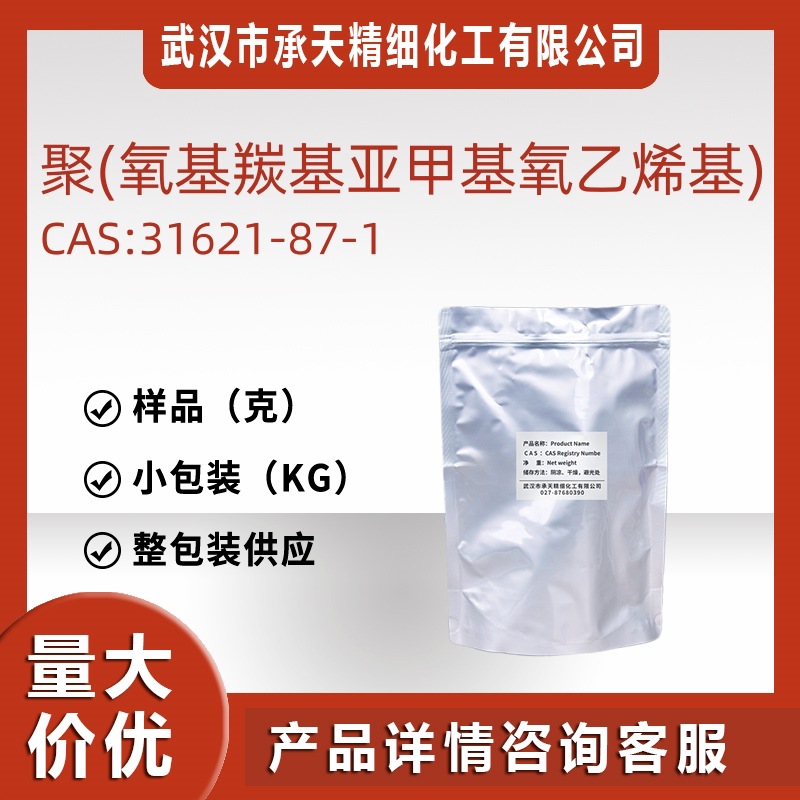 聚(氧基羰基亚甲基氧乙烯基);聚对二氧环己酮 (PPDO）31621-87-1