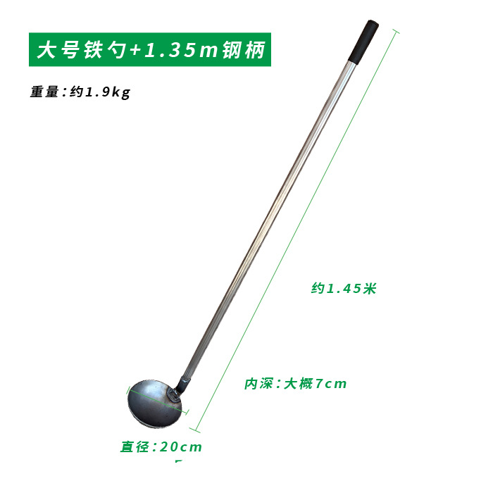 20cm 철 스푼 + 1.3 미터 강철 손잡이
