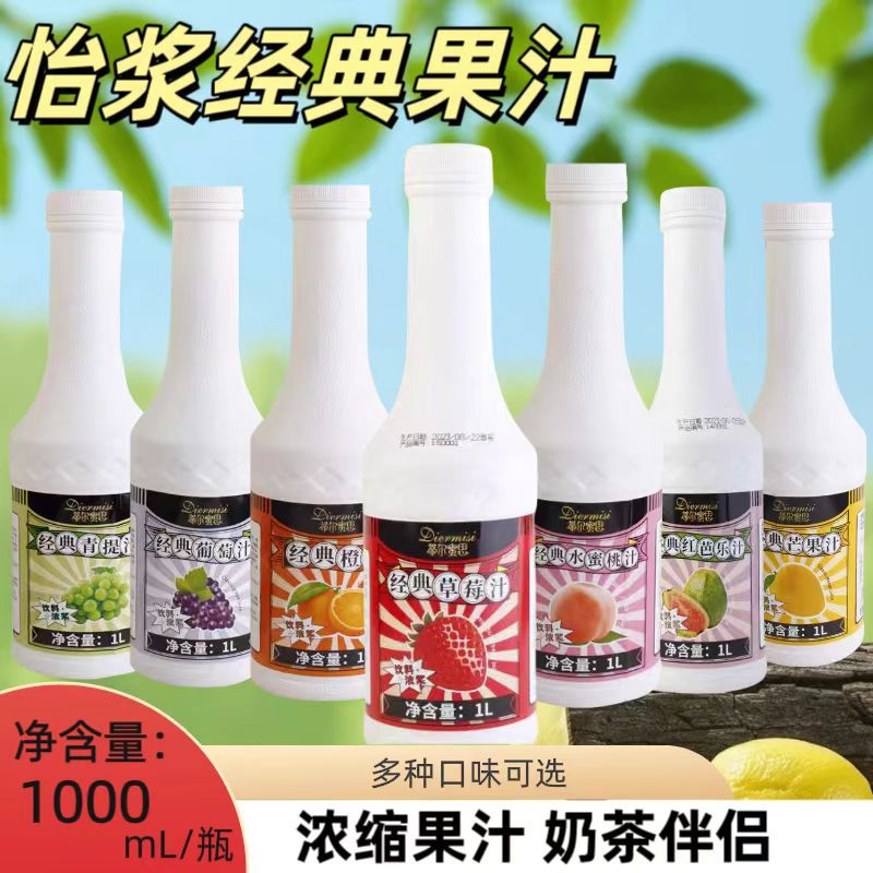 怡浆经典果汁草莓葡萄芒果柳橙红芭乐青提奶茶专用浓缩冲泡果汁1L