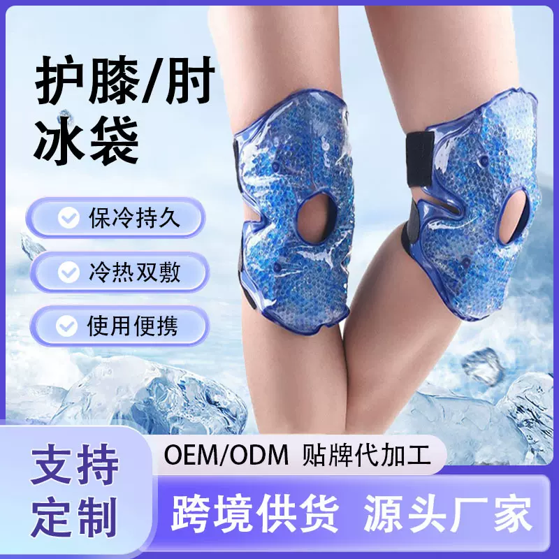 PVC凝胶颗粒护膝冰袋运动冰包护膝盖护肘冰袋开孔PVC护膝冰袋绑带