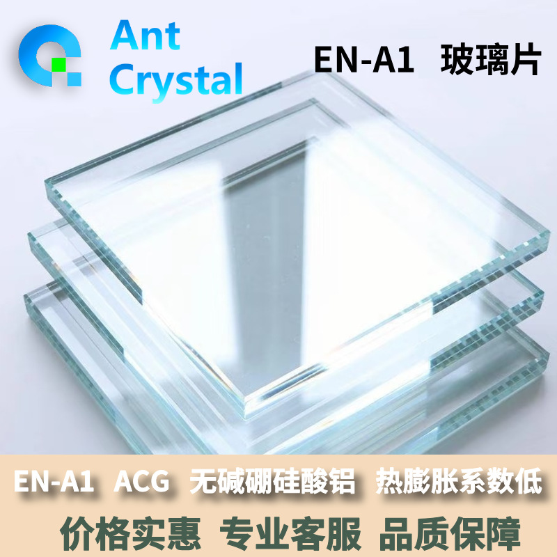 EN-A1 AGC无碱硼硅酸铝玻璃片稳定性优良芯片