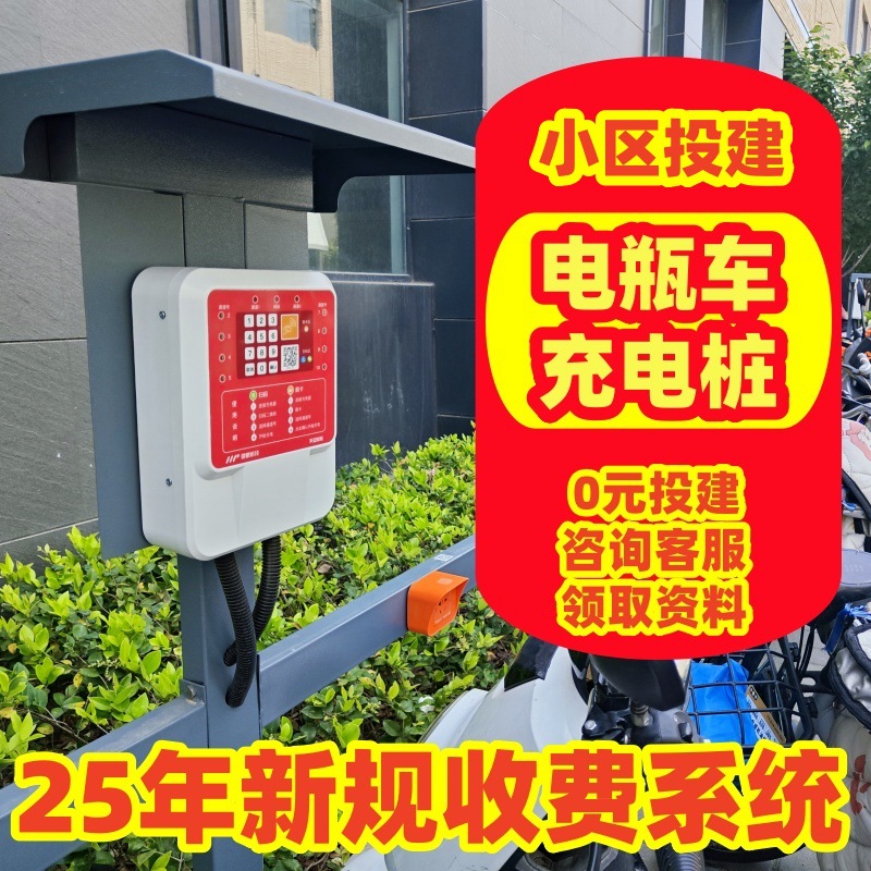 【价费分离】两轮电瓶车充装桩10路电动自行车快速充电站扫码刷卡