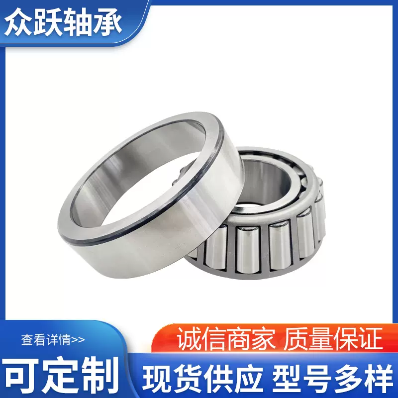 现货供应 型号全 七类轴承 圆锥滚子轴承30202 30203 减速机轴承