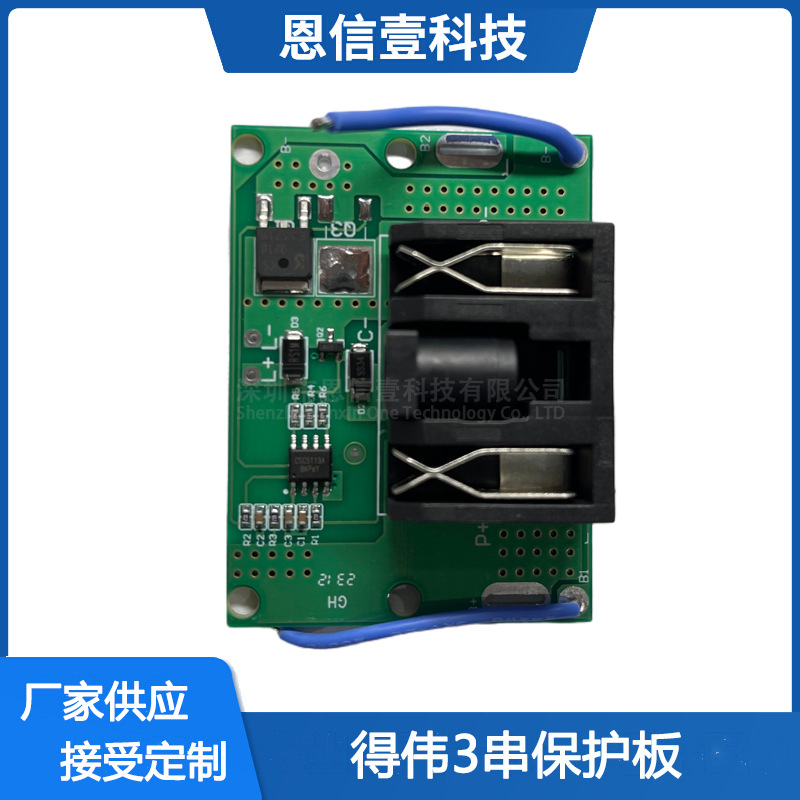 3串锂电池保护板21V得伟款通用手持电动工具充放电池保护板带DC款