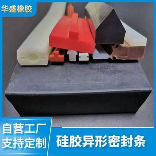 Silicone Shaped Seal Strip Is Suitable for Mechanical Equipment Door Window Electromechanical Automobile and Other High Temperature Resistant Shaped Seal Strip