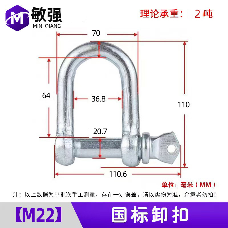 Скоба-шакл Minqiang D-образная M22