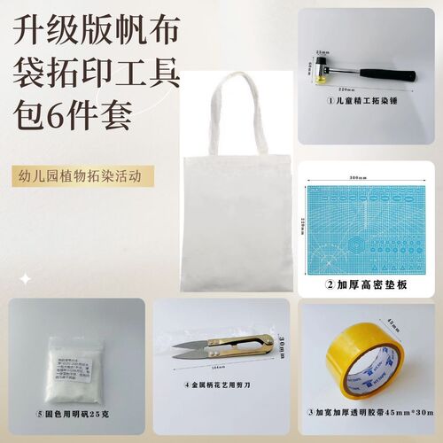 Plant Leaf Embossing Hammer for Children DIY Embossing Cloth Material Kit 
