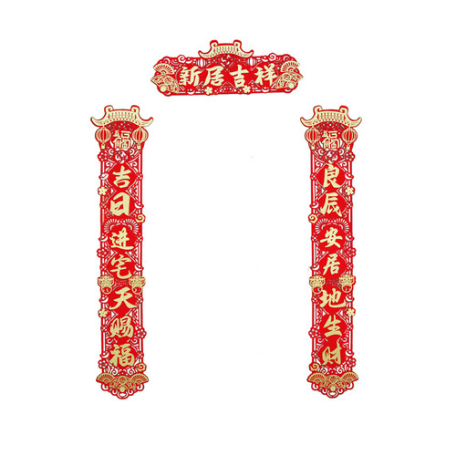 Moving to a new home, couplets, decorations, moving ceremony supplies, new house door decorations, door stickers, hangings