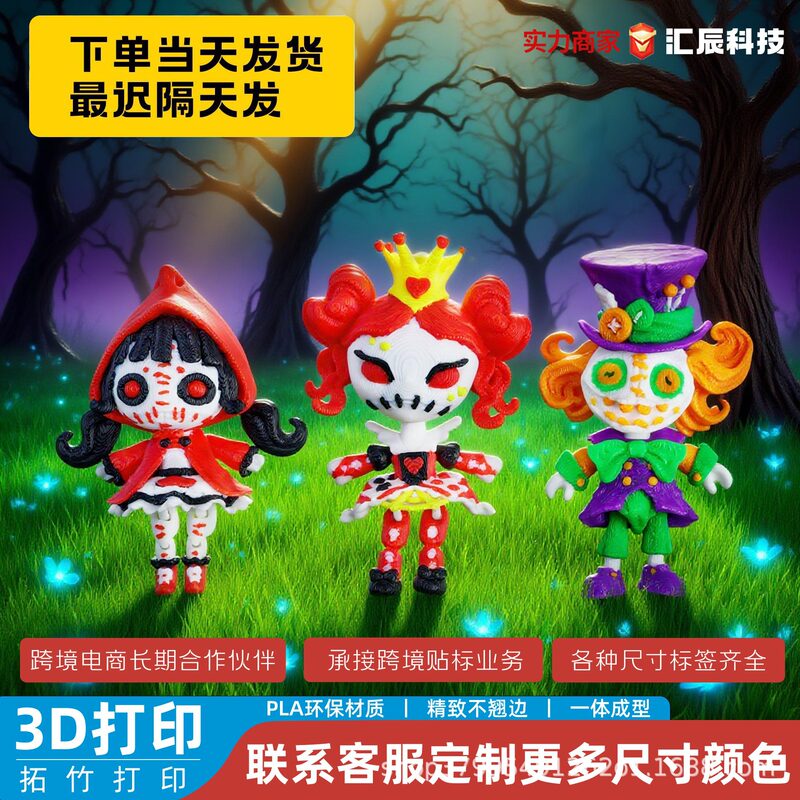 跨境3d打印万圣节怪诞疯人院红皇后爱丽丝关节可动玩具摆件工艺品|undefined