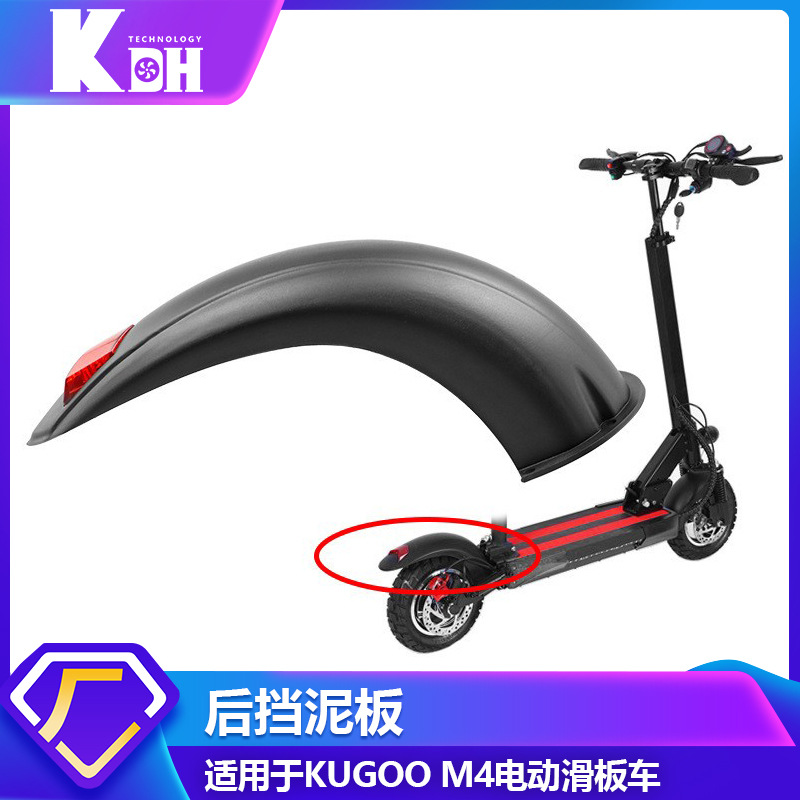 KUGOO M4电动滑板车带尾灯后挡泥板10寸折叠平衡车后轮挡水板配件