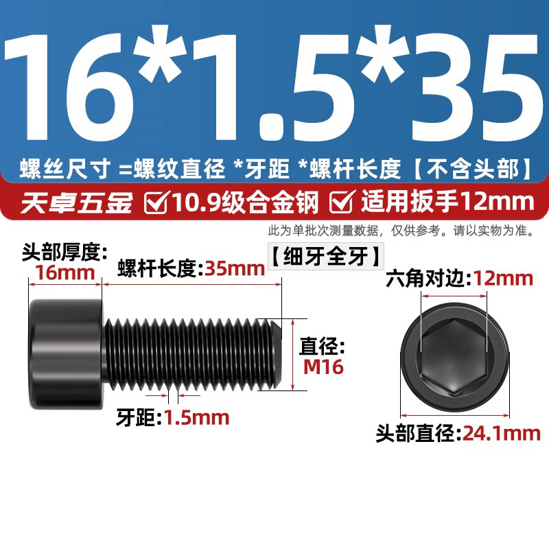 Винт Tianzhuo Hardware M16x1.5x35 полная резьба