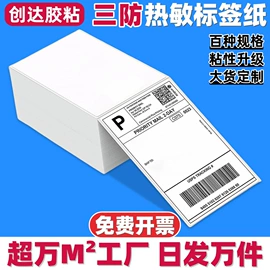 不干胶标签;标签打印纸;便利贴