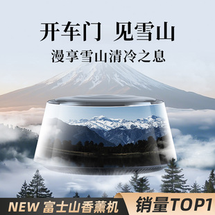 Fuji Mountain High-End Car Aromatherapy Machine Car Perfume 2025 New Long-Lasting Fragrance Automatic Spray