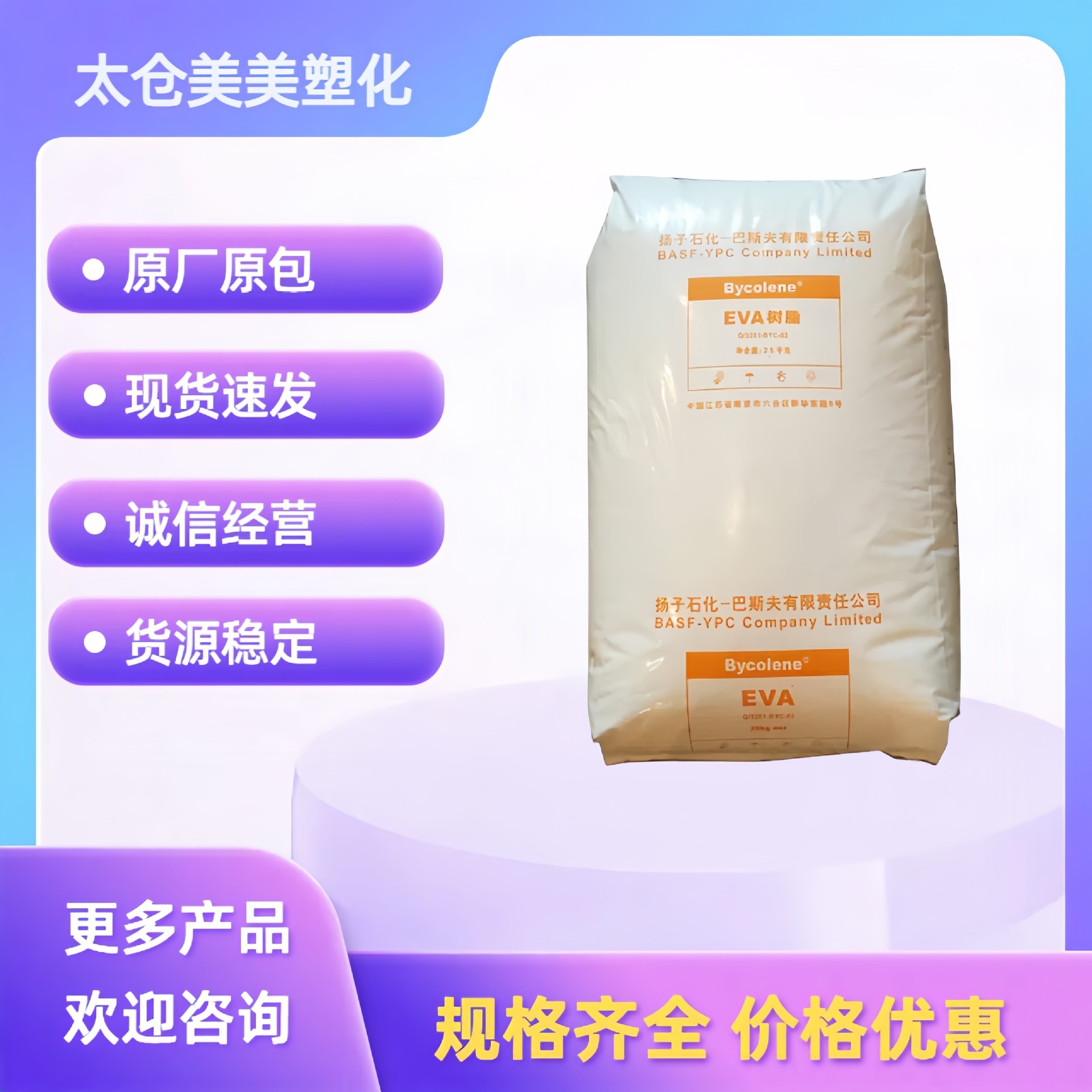 EVA 扬子巴斯夫 V4110J 透明注塑级塑料颗粒 电线电缆级塑胶原料