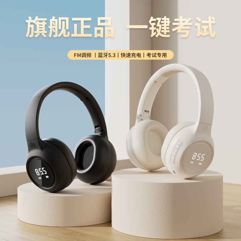 调频4四六级级听力耳机三级级考试四级大学英语FM蓝牙耳麦专四b|undefined