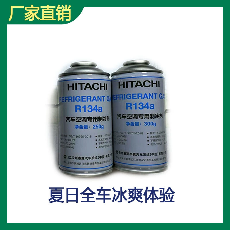 Hitachi HITACHI автомобильный кондиционер специальный хладагент R134a 250г/300г