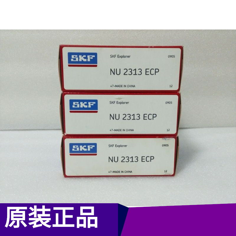 SKF轴承 原装正品，正规渠道 电机专用SKF NU2313ECP轴承