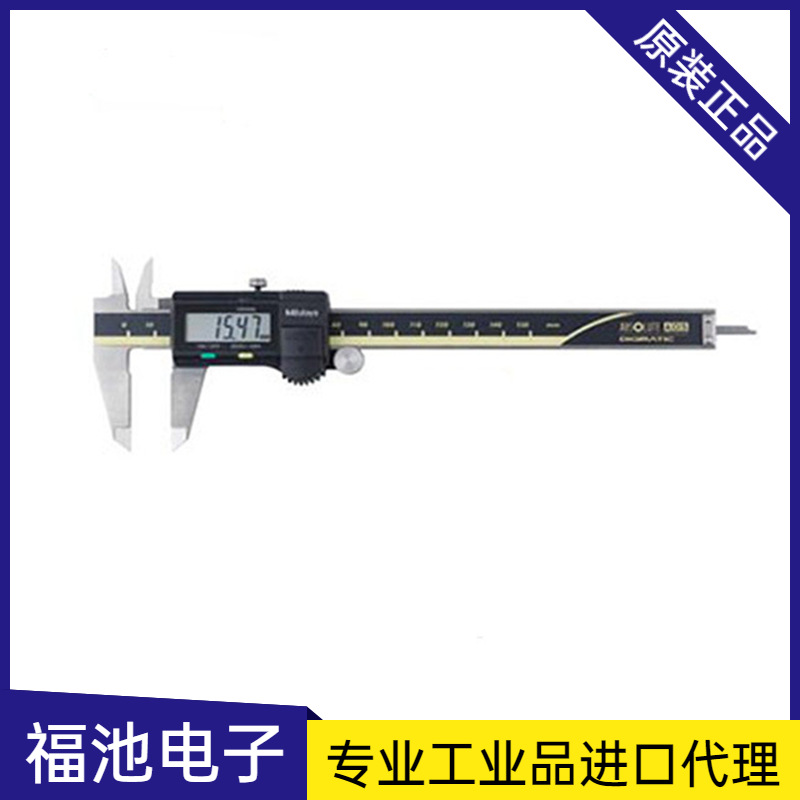 日本三丰数显卡尺500-197超高精密度卡尺（ 0-150*0.01mm）