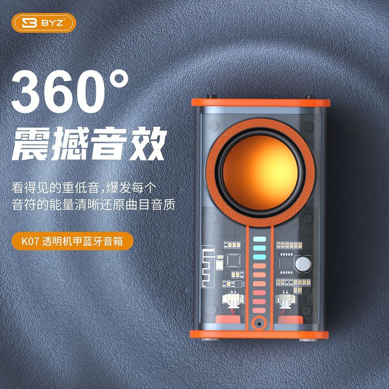 赛博朋克透明机甲蓝牙音箱户外便携小钢炮迷你音响TWS串联创意礼|undefined