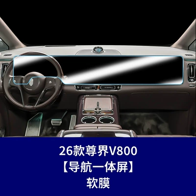 for 26 Models of Zunjie: Car interior film - 26-zunjie-v800-integrated-navigation-screen-soft-film