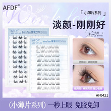 摩登时代小薄片精灵睫自然灵动卷翘不压眼持久粘性防水防汗