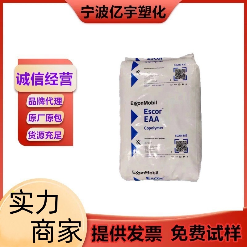 EAA埃克森5050 耐化学 容器 包装 挤出涂覆性好 粘性好 一手货源