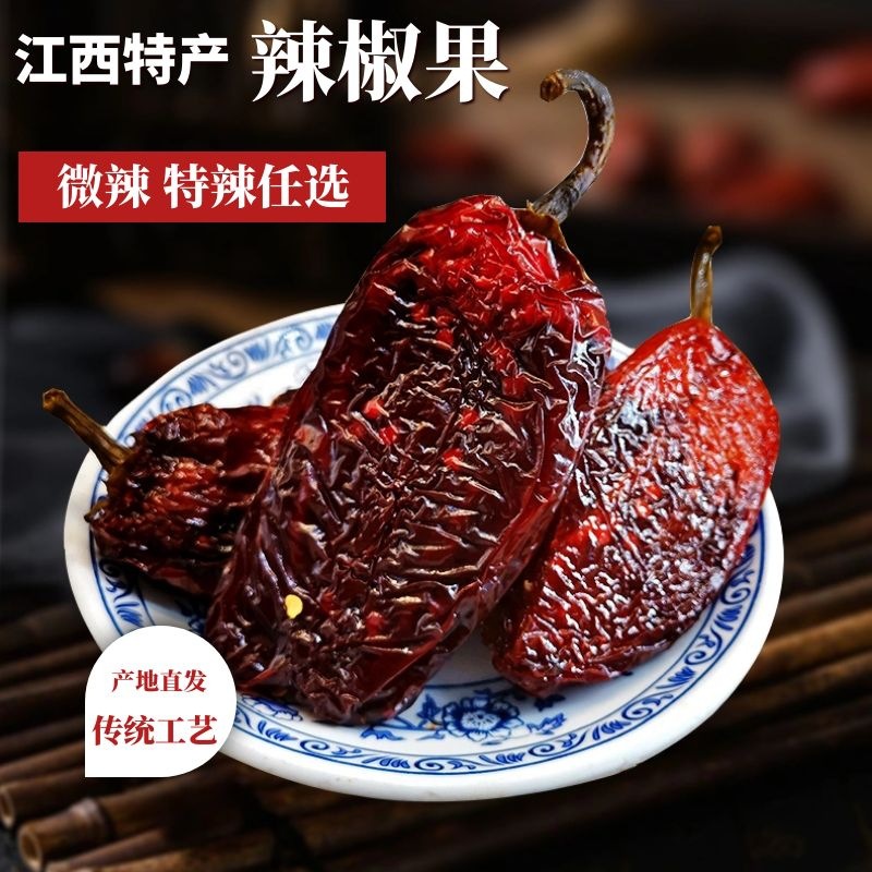 辣椒粿江西上饶特产南瓜干零食特微辣农家小吃小菜辣椒果脯辣椒干