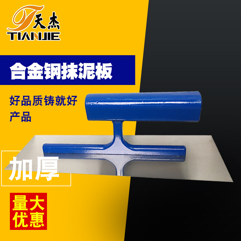 批发镁合金不锈钢抹泥板无钉泥板抹泥刀抹子批刀批腻子工具平抹子