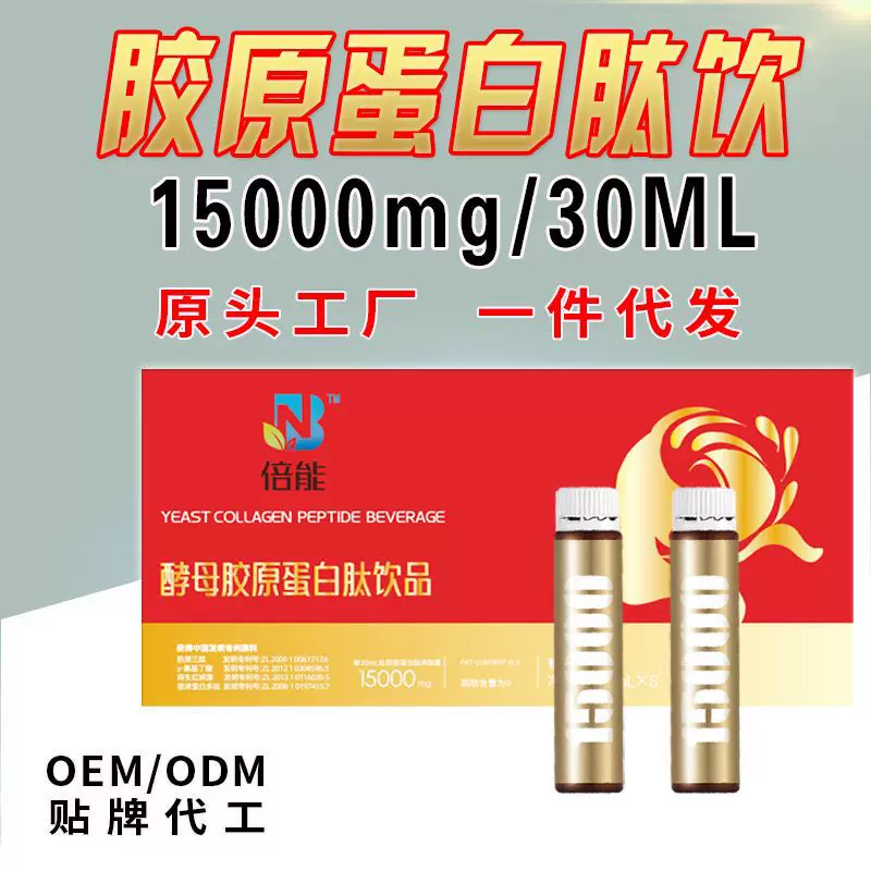 胶原蛋白肽饮品小分子燕窝肽亮白饮鱼胶原蛋白口服液鱼胶源头工厂