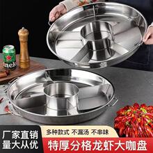 创意小龙虾分格两三四五六八格多味拼盘不锈钢海鲜大咖盘宴