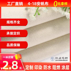 纯棉涤棉帆布胚布棉布面料加厚黑色棉麻布10手袋布12箱包布16安