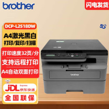 �ֵ�DCP-L2518DW �ڰ�A4�����ӡ����һ�w�C �Ԅ��p�� �o����ӡ�C