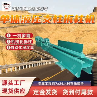 液压支柱拆柱设备油缸拆柱机 Z82-2.5B型悬移支架油缸拆柱机