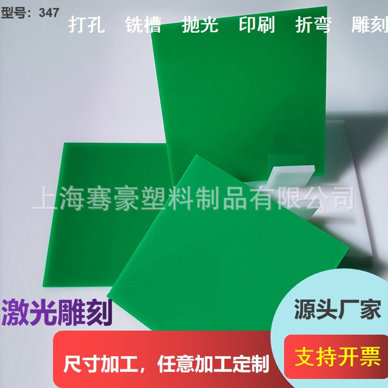 浅绿色透光不透明亚克力板绿色塑料板切割制作CNC雕刻尺寸可抛光