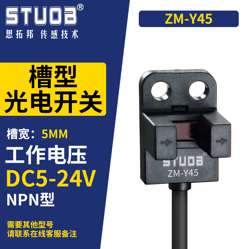 ZM-Y45(PM-Y45) NPN 상시 열림 및 상시 닫힘