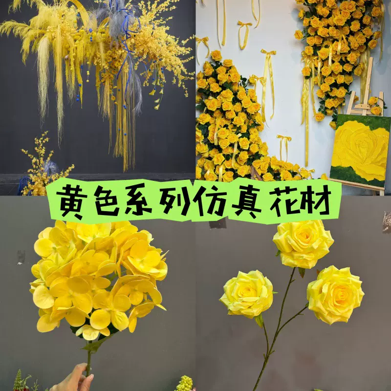 黄色花材婚庆花艺仿真花装饰婚礼向日葵虞美人鹅黄柠檬黄家居软装