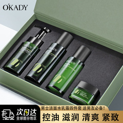 欧佩男士保湿控油套盒补水保湿清爽水乳洗面奶男士护肤品套装礼盒