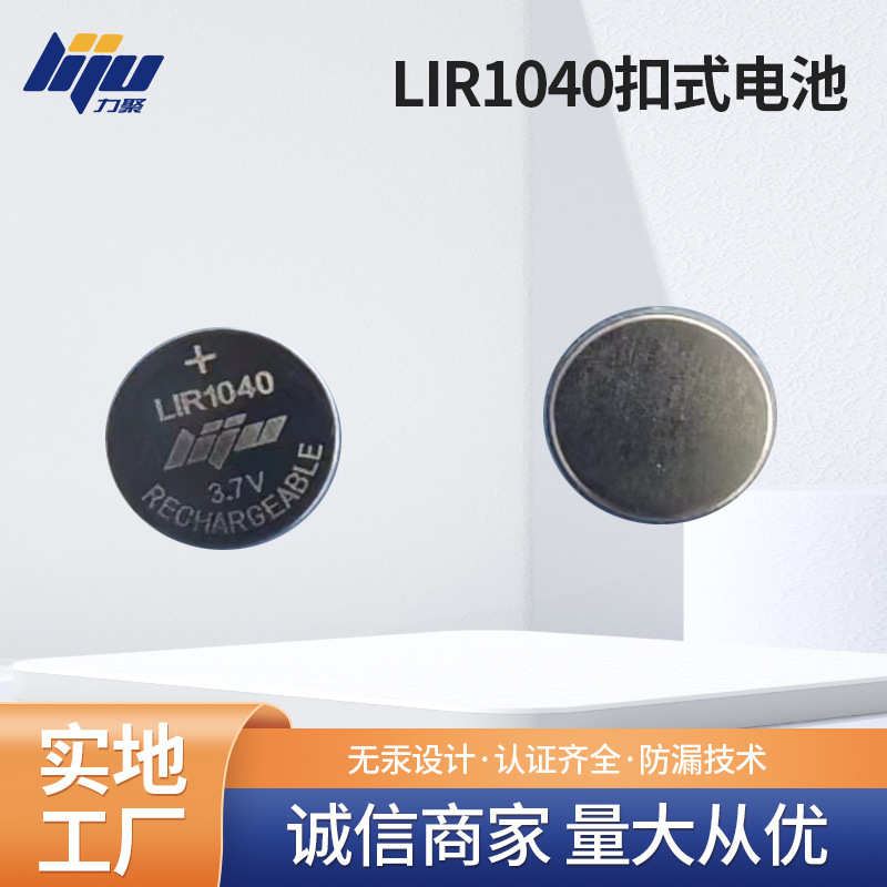 Factory supply LIR1040 button rechargeable lithium ion battery hearing aid battery Factory supply LIR1040 button rechargeable lithium ion battery hearing aid battery